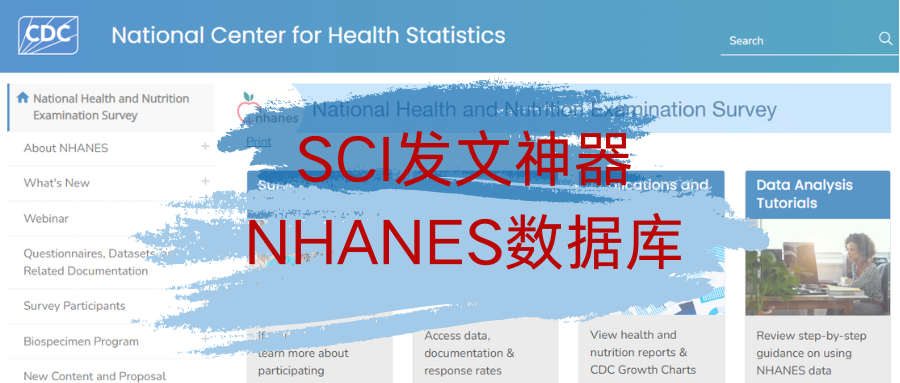 为什么说NHANES是发表SCI文章的最好的数据库