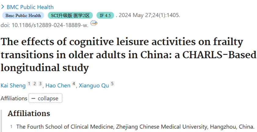 老年人适度搓麻，身体会变强？我国学者用CHARLS数据库发文二区