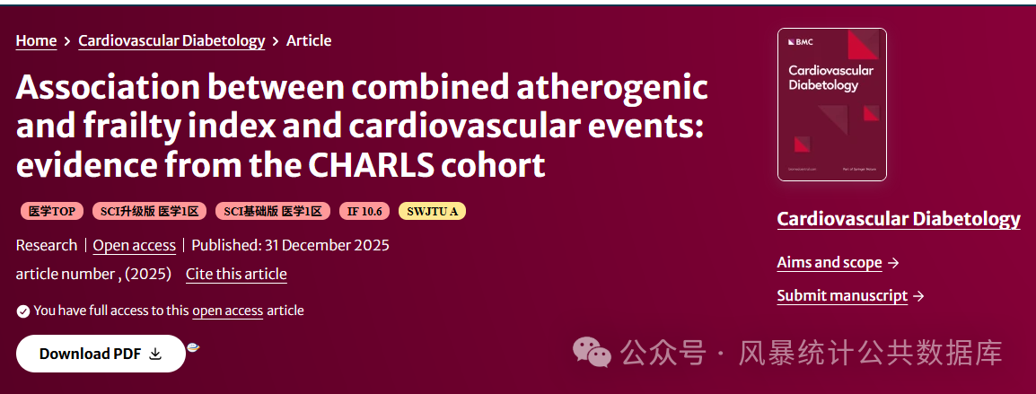 IF 10.6！南医大首创“代谢+衰老”新指标AIP-FI，登顶双一区top刊