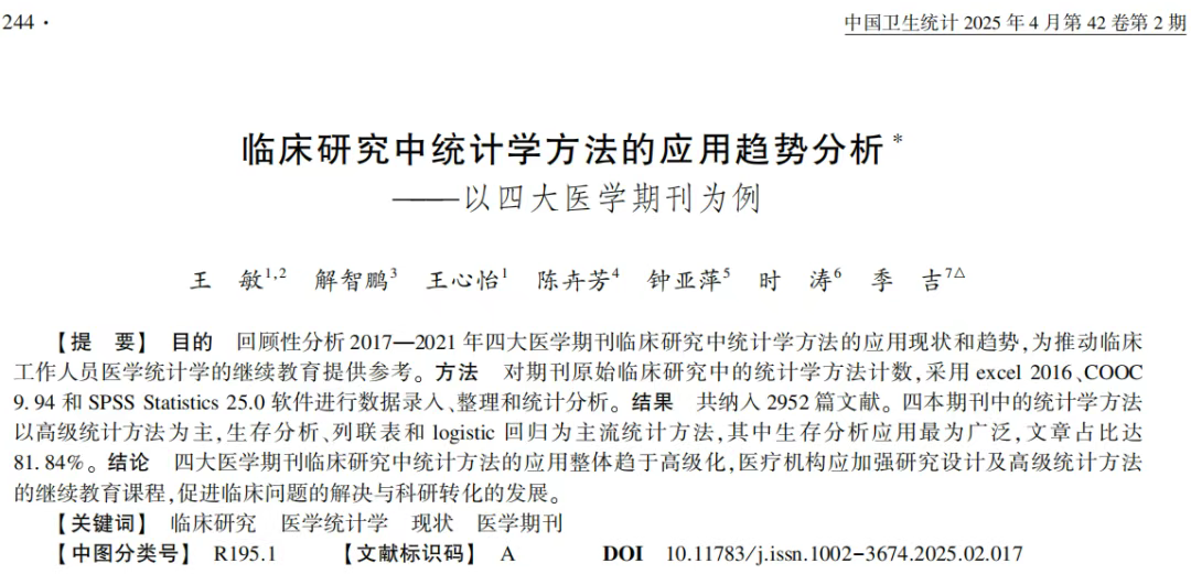 四大医学顶刊柳叶刀/新英格兰，现在都在用哪些统计学方法？