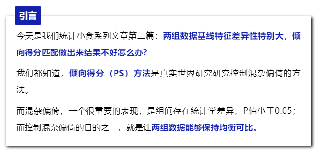 导师：别浪费时间！倾向性得分匹配结果不好就换种方法