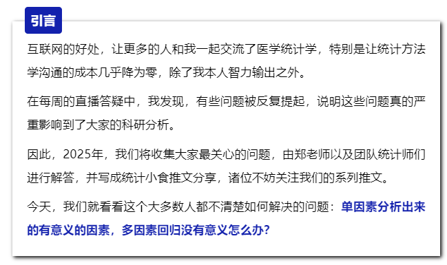 发6篇一区SCI的学生不知道如何处理多因素回归P>0.05，这很普遍！